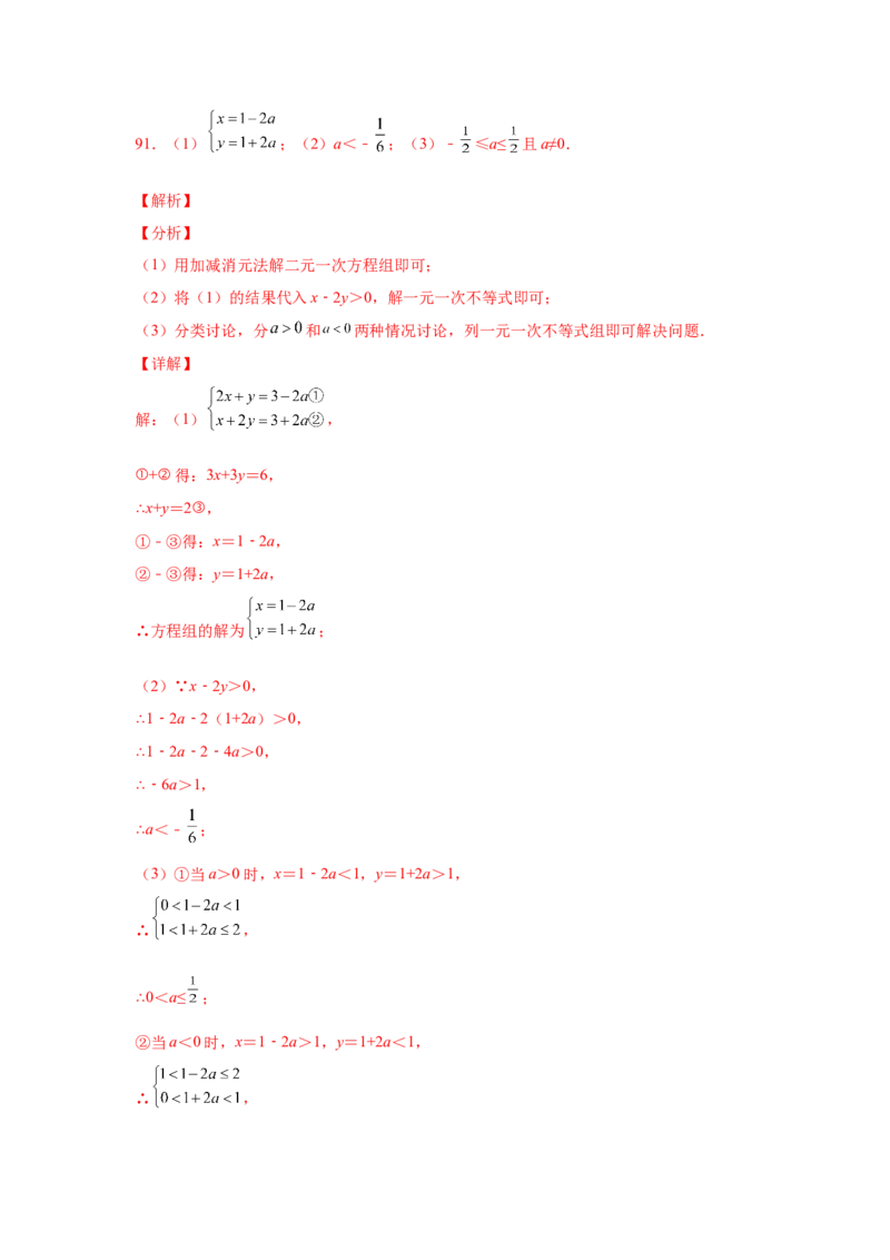 专题2.18解一元一次不等式（组）100题（培优篇）（专项练习）-八年级数学下册基础知识专项讲练（北师大版）_北师大初中数学_8下-北师大版初中数学_旧版-可参考_05习题试卷_1课时练习
