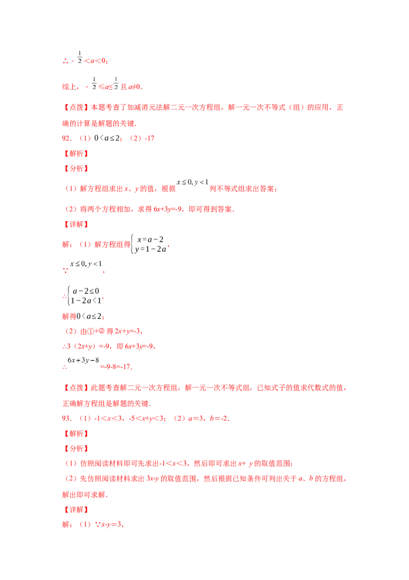 专题2.18解一元一次不等式（组）100题（培优篇）（专项练习）-八年级数学下册基础知识专项讲练（北师大版）_北师大初中数学_8下-北师大版初中数学_旧版-可参考_05习题试卷_1课时练习