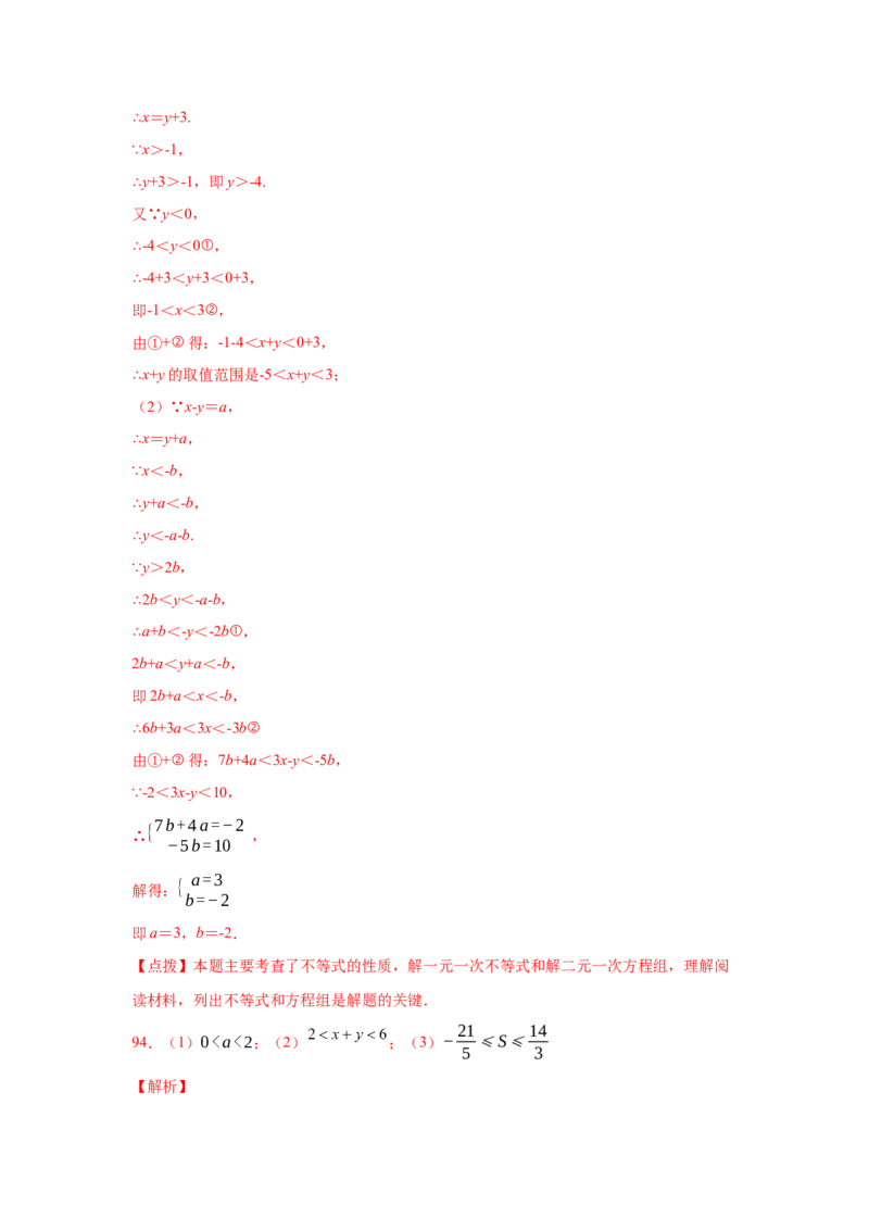 专题2.18解一元一次不等式（组）100题（培优篇）（专项练习）-八年级数学下册基础知识专项讲练（北师大版）_北师大初中数学_8下-北师大版初中数学_旧版-可参考_05习题试卷_1课时练习