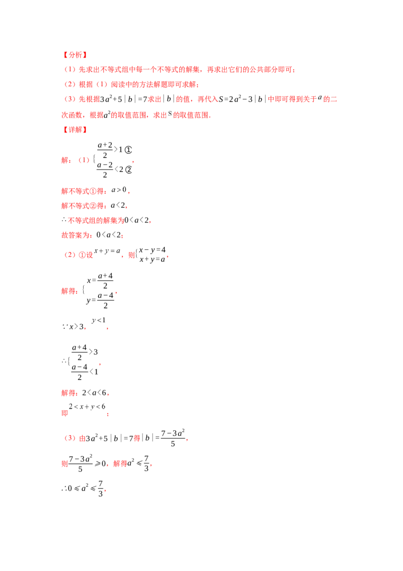 专题2.18解一元一次不等式（组）100题（培优篇）（专项练习）-八年级数学下册基础知识专项讲练（北师大版）_北师大初中数学_8下-北师大版初中数学_旧版-可参考_05习题试卷_1课时练习