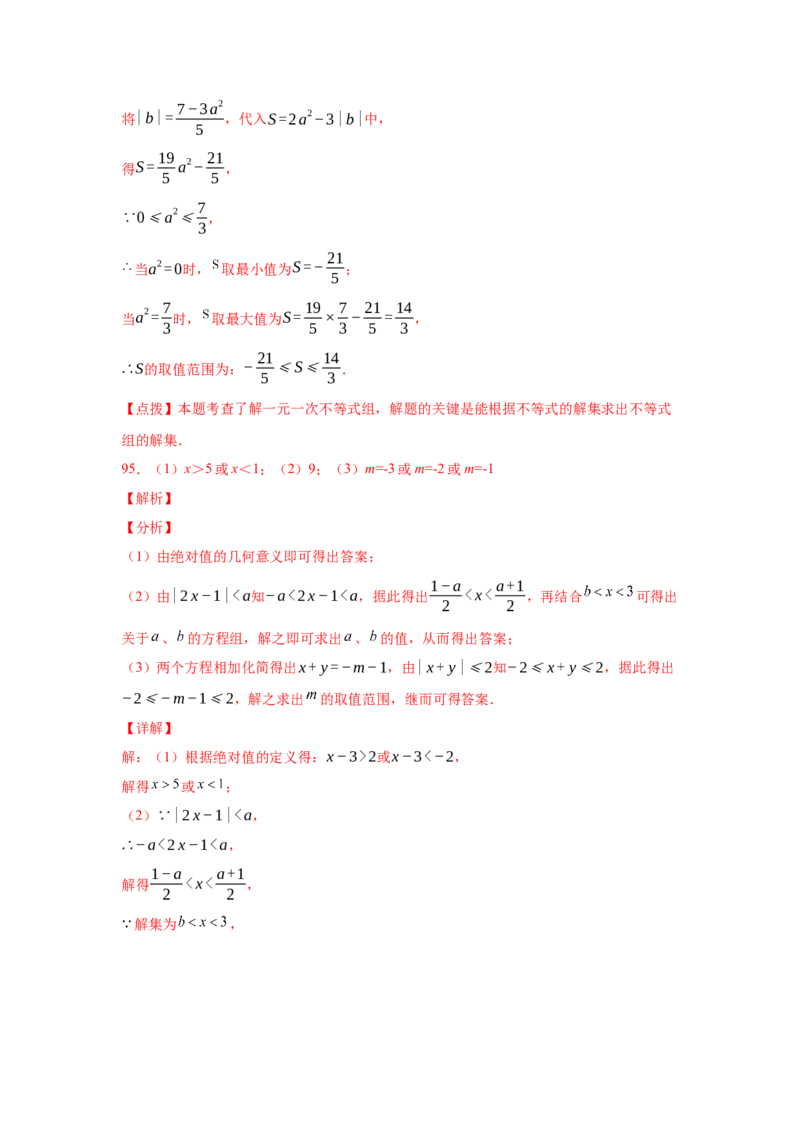 专题2.18解一元一次不等式（组）100题（培优篇）（专项练习）-八年级数学下册基础知识专项讲练（北师大版）_北师大初中数学_8下-北师大版初中数学_旧版-可参考_05习题试卷_1课时练习