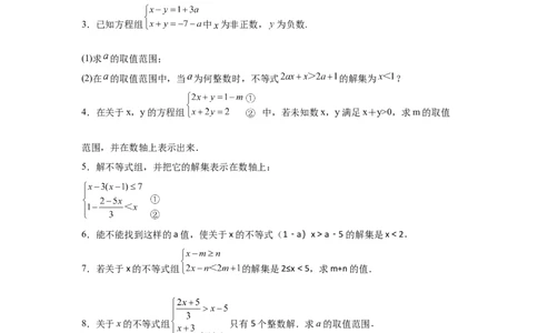 专题2.18解一元一次不等式（组）100题（培优篇）（专项练习）-八年级数学下册基础知识专项讲练（北师大版）_北师大初中数学_8下-北师大版初中数学_旧版-可参考_05习题试卷_1课时练习