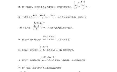 专题2.18解一元一次不等式（组）100题（培优篇）（专项练习）-八年级数学下册基础知识专项讲练（北师大版）_北师大初中数学_8下-北师大版初中数学_旧版-可参考_05习题试卷_1课时练习