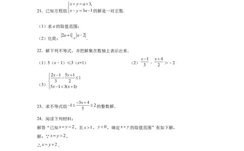 专题2.18解一元一次不等式（组）100题（培优篇）（专项练习）-八年级数学下册基础知识专项讲练（北师大版）_北师大初中数学_8下-北师大版初中数学_旧版-可参考_05习题试卷_1课时练习