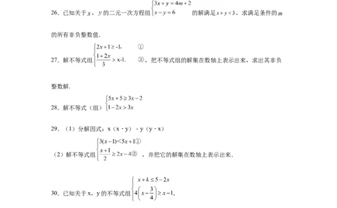 专题2.18解一元一次不等式（组）100题（培优篇）（专项练习）-八年级数学下册基础知识专项讲练（北师大版）_北师大初中数学_8下-北师大版初中数学_旧版-可参考_05习题试卷_1课时练习