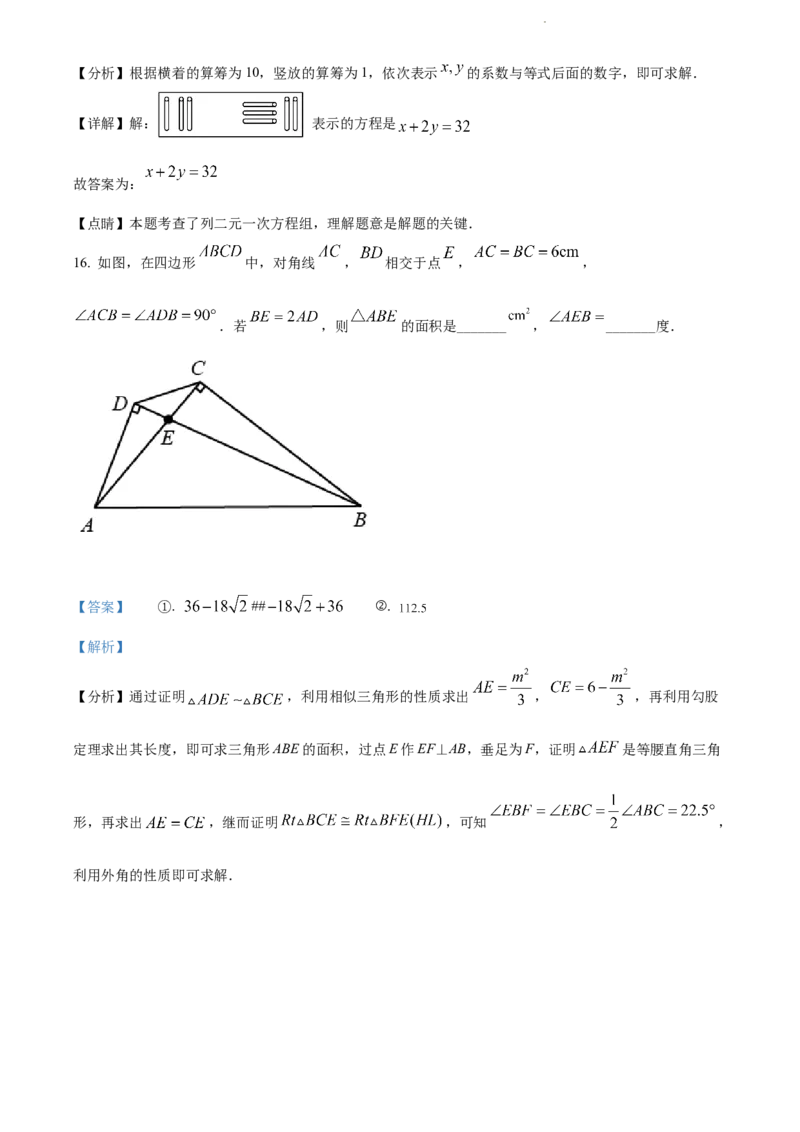 2022年贵州省贵阳市中考数学真题（解析版）_贵州中考_2.贵州中考数学（2008-2025）_贵阳数学08-24