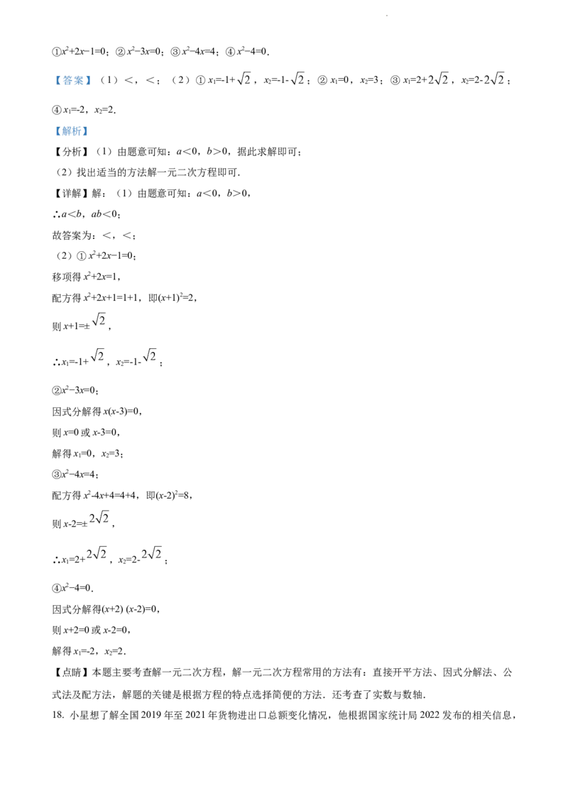 2022年贵州省贵阳市中考数学真题（解析版）_贵州中考_2.贵州中考数学（2008-2025）_贵阳数学08-24