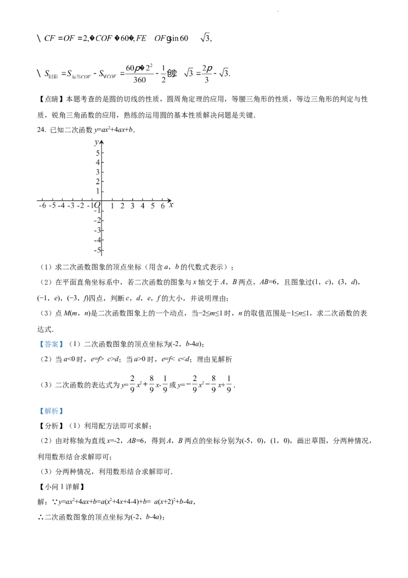 2022年贵州省贵阳市中考数学真题（解析版）_贵州中考_2.贵州中考数学（2008-2025）_贵阳数学08-24
