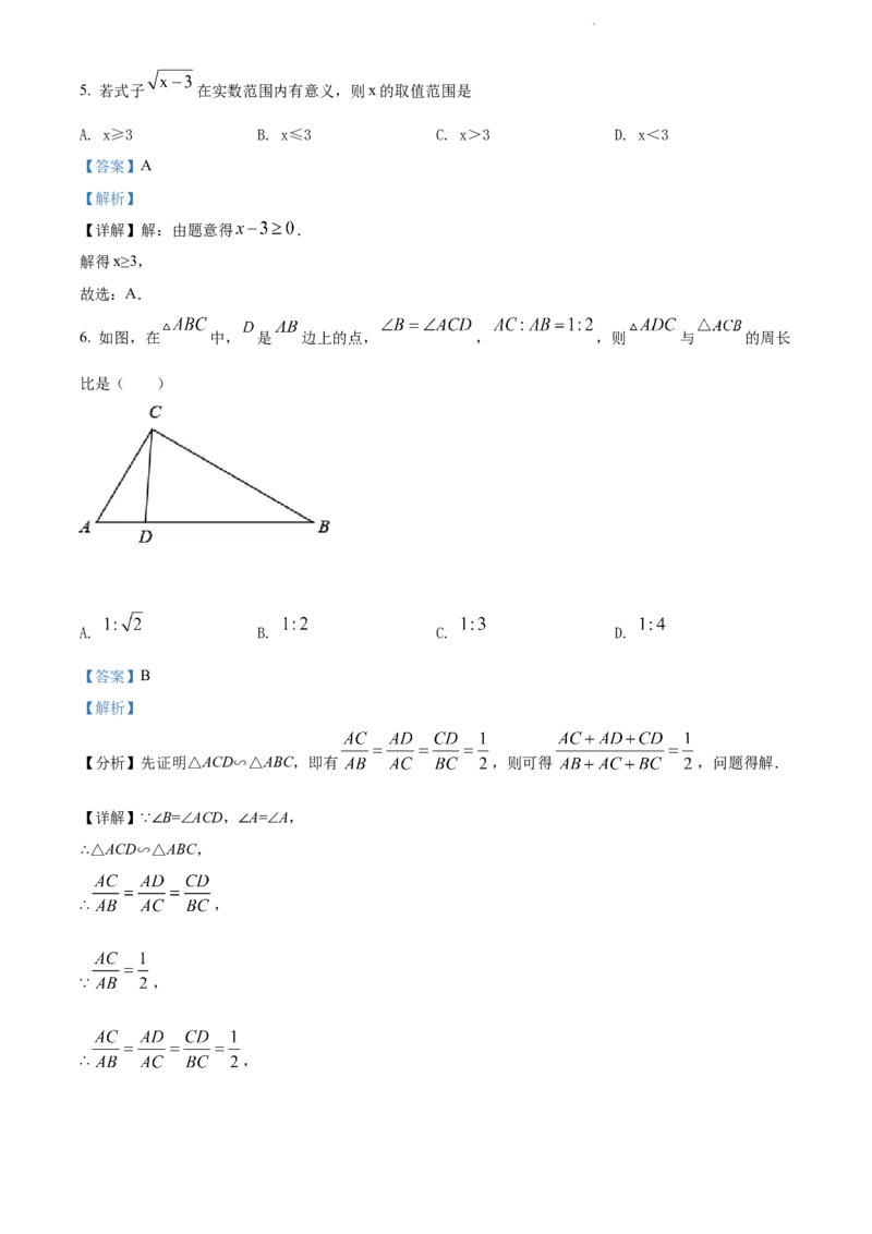 2022年贵州省贵阳市中考数学真题（解析版）_贵州中考_2.贵州中考数学（2008-2025）_贵阳数学08-24