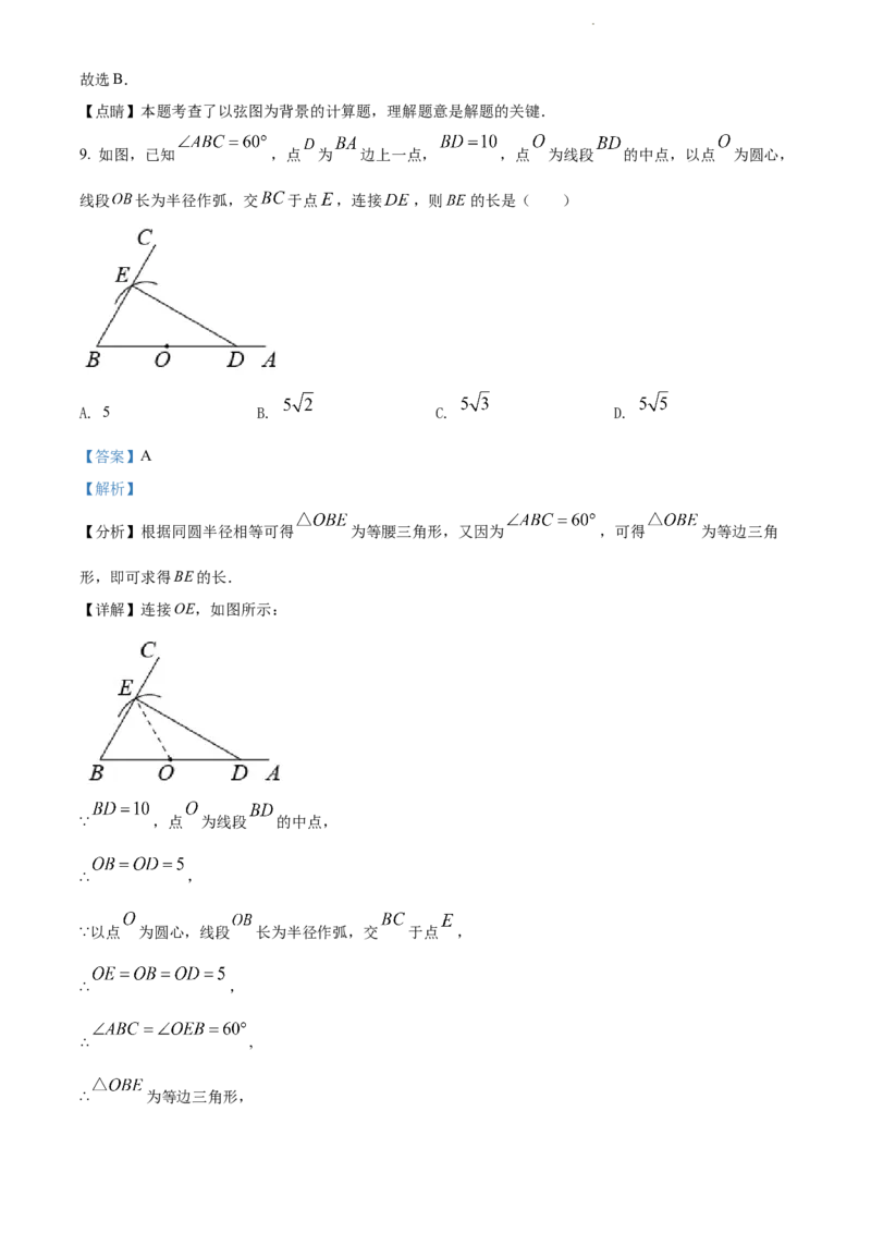 2022年贵州省贵阳市中考数学真题（解析版）_贵州中考_2.贵州中考数学（2008-2025）_贵阳数学08-24