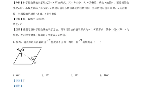 2022年贵州省贵阳市中考数学真题（解析版）_贵州中考_2.贵州中考数学（2008-2025）_贵阳数学08-24