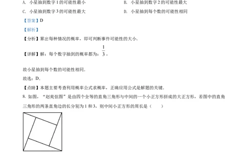 2022年贵州省贵阳市中考数学真题（解析版）_贵州中考_2.贵州中考数学（2008-2025）_贵阳数学08-24