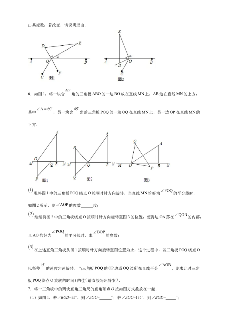 专题23三角板转动求角和角平分线结合（原卷版）_北师大初中数学_7上-北师大版初中数学_7上-初中数学北师大（旧版）赠送_06专项讲练