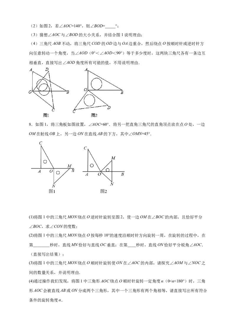 专题23三角板转动求角和角平分线结合（原卷版）_北师大初中数学_7上-北师大版初中数学_7上-初中数学北师大（旧版）赠送_06专项讲练