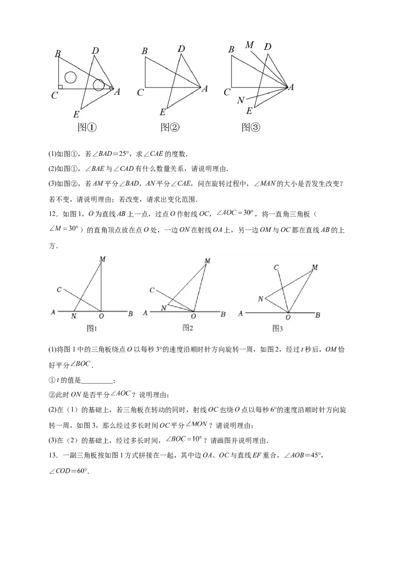 专题23三角板转动求角和角平分线结合（原卷版）_北师大初中数学_7上-北师大版初中数学_7上-初中数学北师大（旧版）赠送_06专项讲练