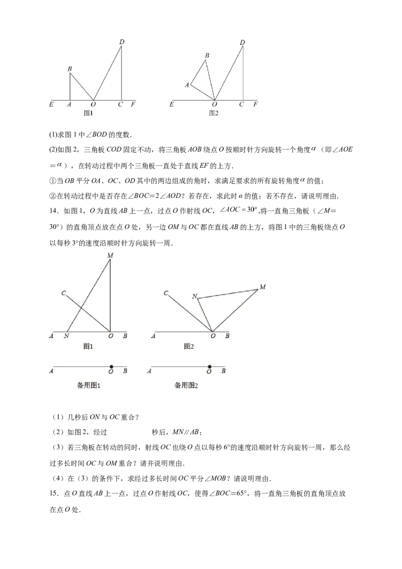 专题23三角板转动求角和角平分线结合（原卷版）_北师大初中数学_7上-北师大版初中数学_7上-初中数学北师大（旧版）赠送_06专项讲练