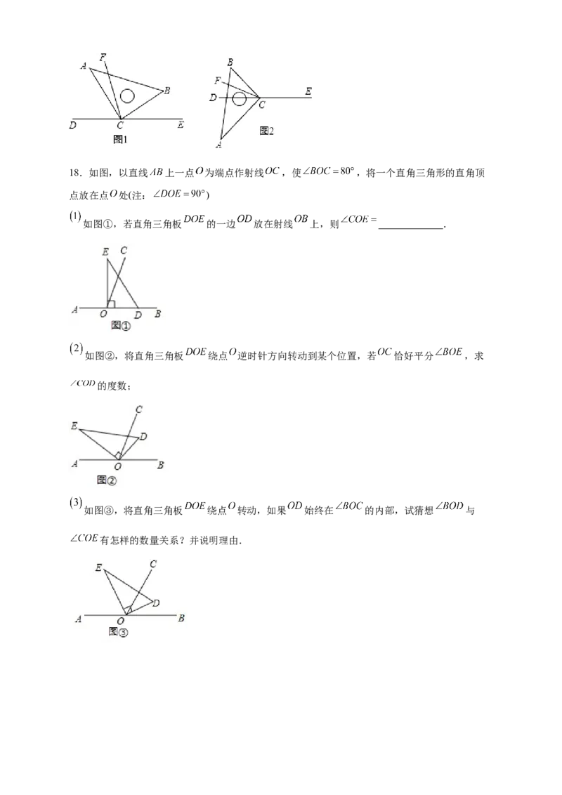 专题23三角板转动求角和角平分线结合（原卷版）_北师大初中数学_7上-北师大版初中数学_7上-初中数学北师大（旧版）赠送_06专项讲练