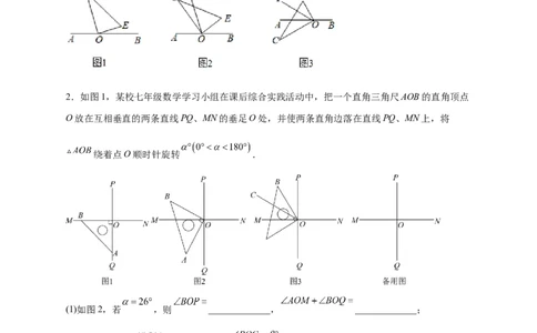 专题23三角板转动求角和角平分线结合（原卷版）_北师大初中数学_7上-北师大版初中数学_7上-初中数学北师大（旧版）赠送_06专项讲练