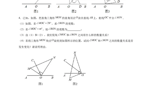专题23三角板转动求角和角平分线结合（原卷版）_北师大初中数学_7上-北师大版初中数学_7上-初中数学北师大（旧版）赠送_06专项讲练