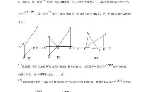 专题23三角板转动求角和角平分线结合（原卷版）_北师大初中数学_7上-北师大版初中数学_7上-初中数学北师大（旧版）赠送_06专项讲练