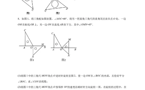 专题23三角板转动求角和角平分线结合（原卷版）_北师大初中数学_7上-北师大版初中数学_7上-初中数学北师大（旧版）赠送_06专项讲练