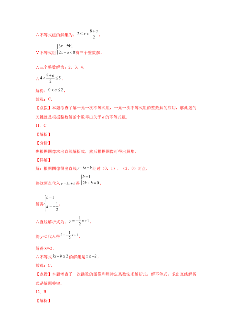 专题2.30一元一次不等式（组）中考真题专练（巩固篇）（专项练习）-八年级数学下册基础知识专项讲练（北师大版）_北师大初中数学_8下-北师大版初中数学_旧版-可参考_05习题试卷