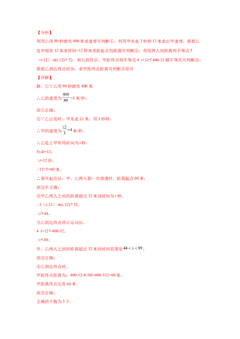 专题2.30一元一次不等式（组）中考真题专练（巩固篇）（专项练习）-八年级数学下册基础知识专项讲练（北师大版）_北师大初中数学_8下-北师大版初中数学_旧版-可参考_05习题试卷