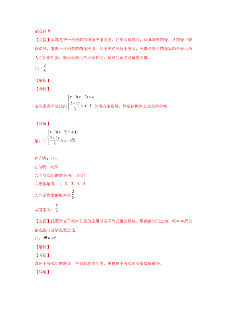 专题2.30一元一次不等式（组）中考真题专练（巩固篇）（专项练习）-八年级数学下册基础知识专项讲练（北师大版）_北师大初中数学_8下-北师大版初中数学_旧版-可参考_05习题试卷