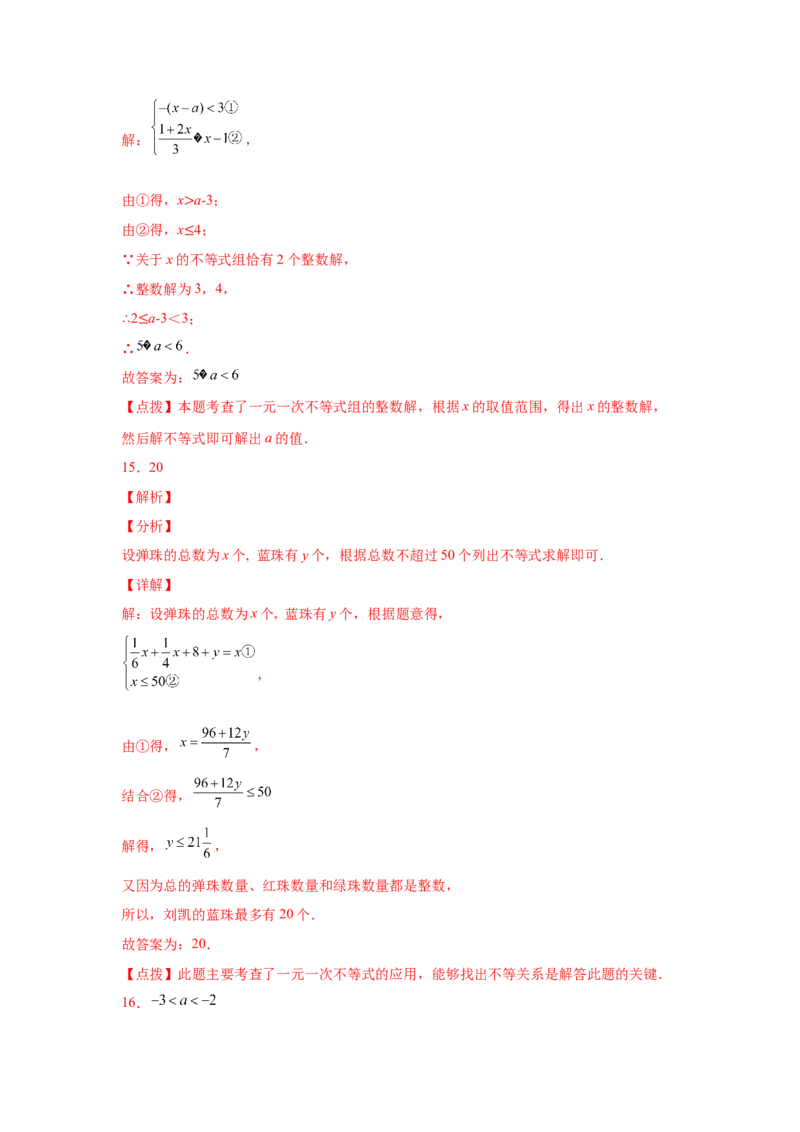 专题2.30一元一次不等式（组）中考真题专练（巩固篇）（专项练习）-八年级数学下册基础知识专项讲练（北师大版）_北师大初中数学_8下-北师大版初中数学_旧版-可参考_05习题试卷