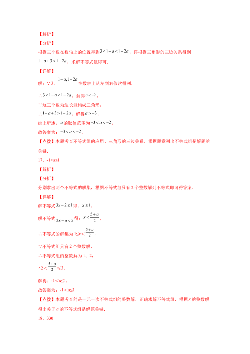 专题2.30一元一次不等式（组）中考真题专练（巩固篇）（专项练习）-八年级数学下册基础知识专项讲练（北师大版）_北师大初中数学_8下-北师大版初中数学_旧版-可参考_05习题试卷