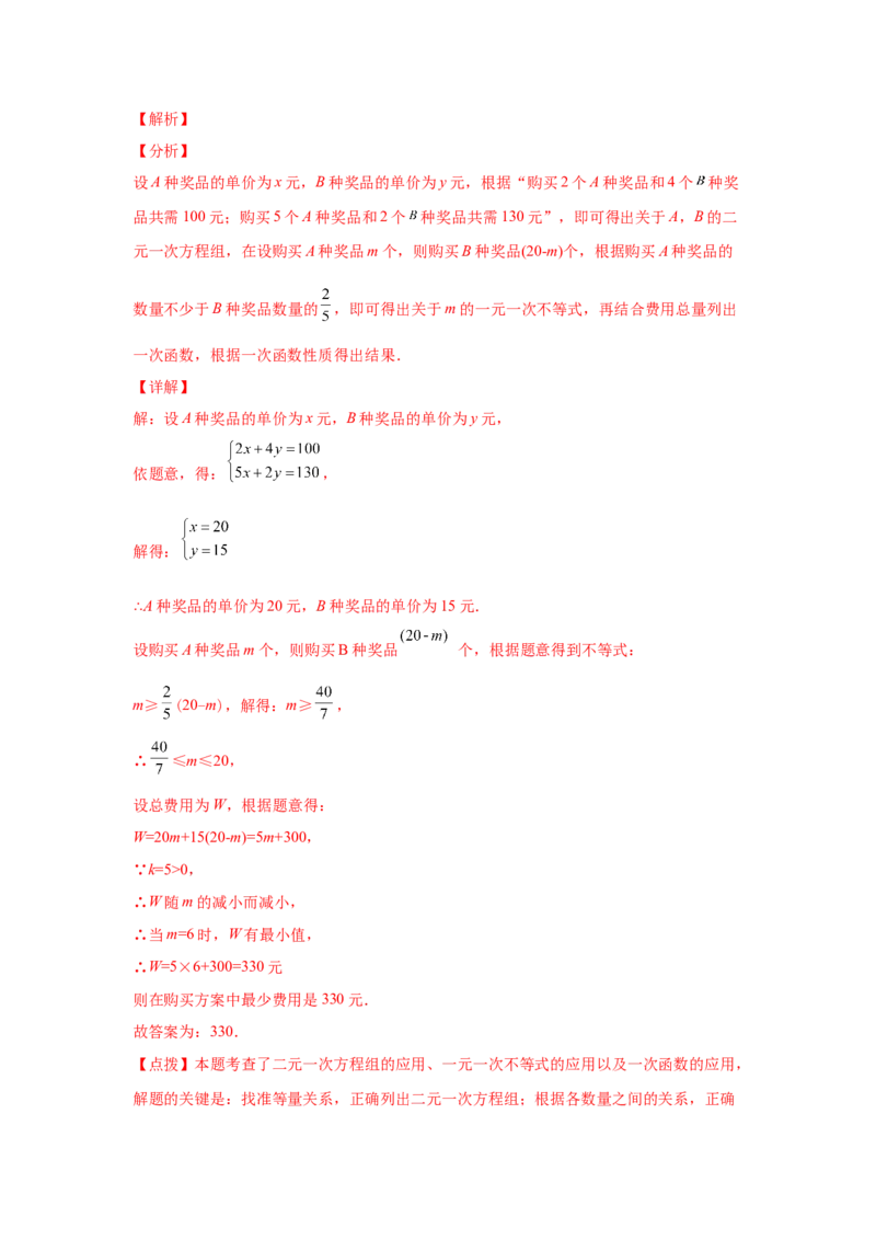 专题2.30一元一次不等式（组）中考真题专练（巩固篇）（专项练习）-八年级数学下册基础知识专项讲练（北师大版）_北师大初中数学_8下-北师大版初中数学_旧版-可参考_05习题试卷