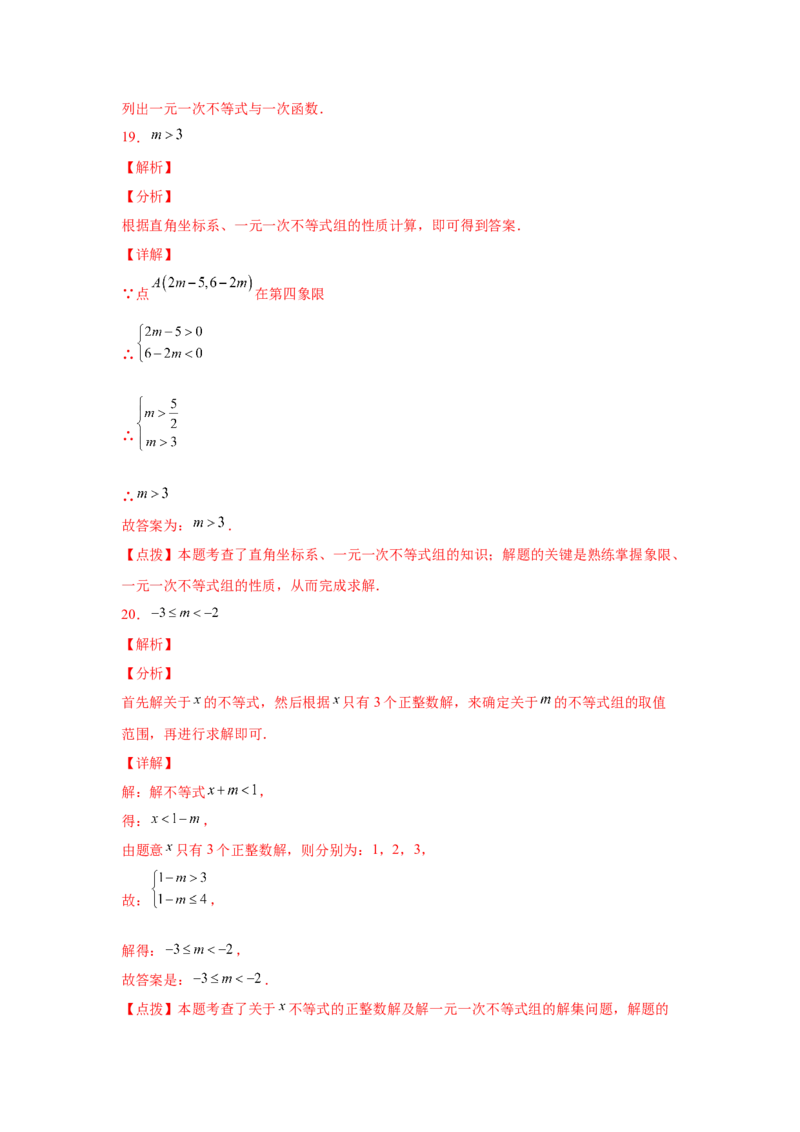 专题2.30一元一次不等式（组）中考真题专练（巩固篇）（专项练习）-八年级数学下册基础知识专项讲练（北师大版）_北师大初中数学_8下-北师大版初中数学_旧版-可参考_05习题试卷