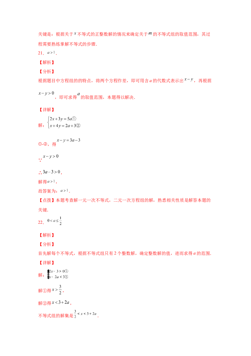 专题2.30一元一次不等式（组）中考真题专练（巩固篇）（专项练习）-八年级数学下册基础知识专项讲练（北师大版）_北师大初中数学_8下-北师大版初中数学_旧版-可参考_05习题试卷