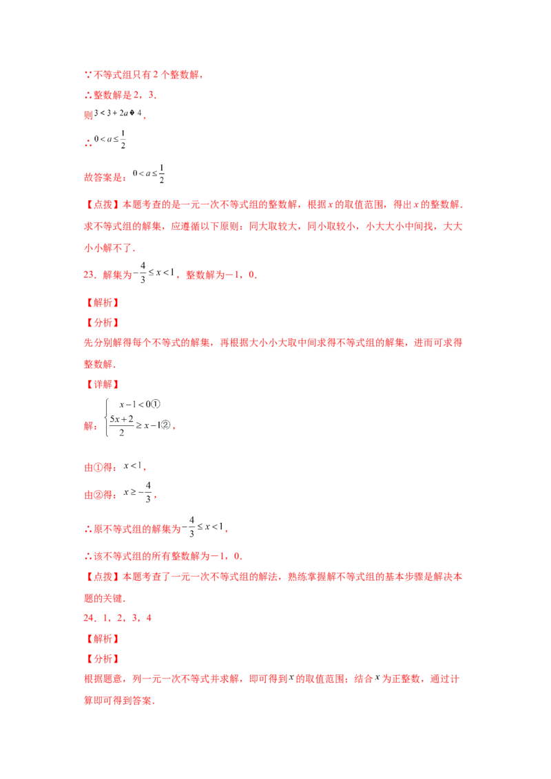 专题2.30一元一次不等式（组）中考真题专练（巩固篇）（专项练习）-八年级数学下册基础知识专项讲练（北师大版）_北师大初中数学_8下-北师大版初中数学_旧版-可参考_05习题试卷
