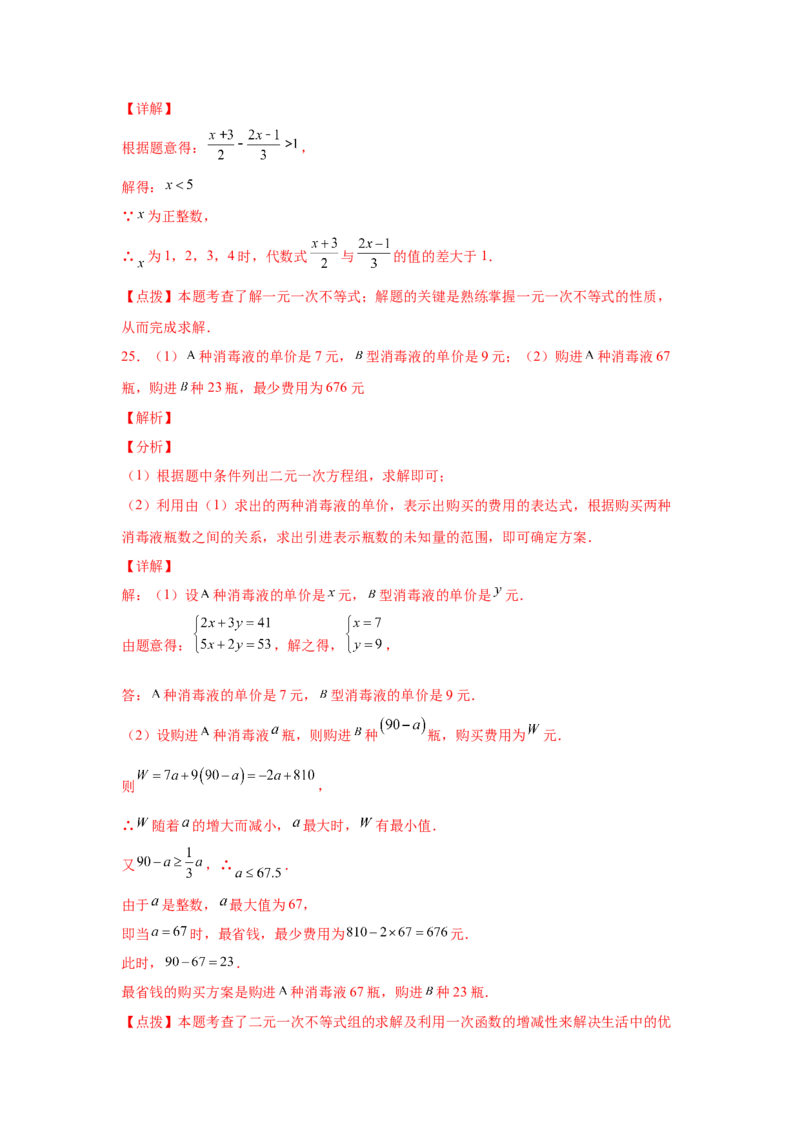 专题2.30一元一次不等式（组）中考真题专练（巩固篇）（专项练习）-八年级数学下册基础知识专项讲练（北师大版）_北师大初中数学_8下-北师大版初中数学_旧版-可参考_05习题试卷