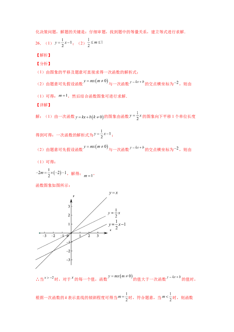 专题2.30一元一次不等式（组）中考真题专练（巩固篇）（专项练习）-八年级数学下册基础知识专项讲练（北师大版）_北师大初中数学_8下-北师大版初中数学_旧版-可参考_05习题试卷