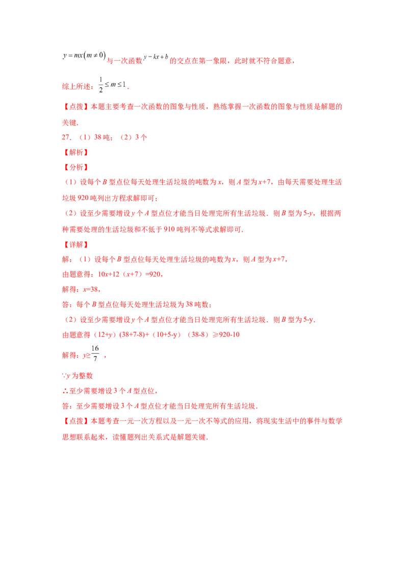 专题2.30一元一次不等式（组）中考真题专练（巩固篇）（专项练习）-八年级数学下册基础知识专项讲练（北师大版）_北师大初中数学_8下-北师大版初中数学_旧版-可参考_05习题试卷