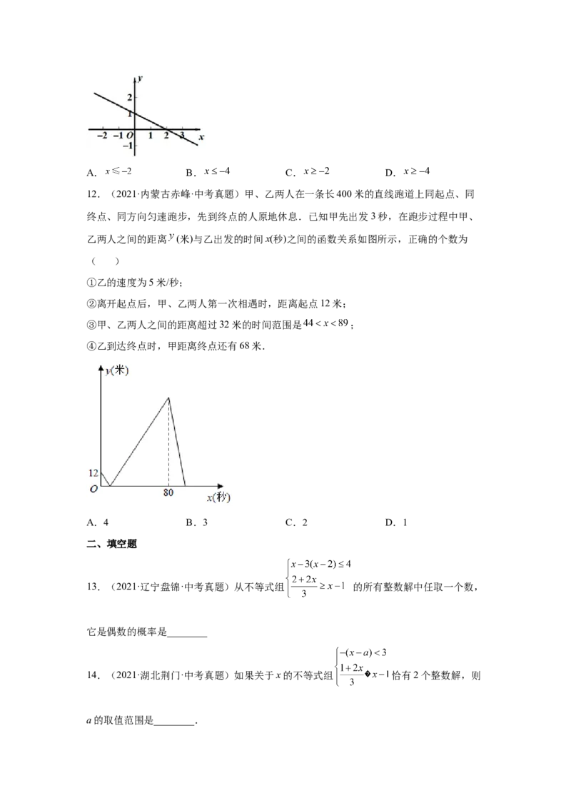 专题2.30一元一次不等式（组）中考真题专练（巩固篇）（专项练习）-八年级数学下册基础知识专项讲练（北师大版）_北师大初中数学_8下-北师大版初中数学_旧版-可参考_05习题试卷