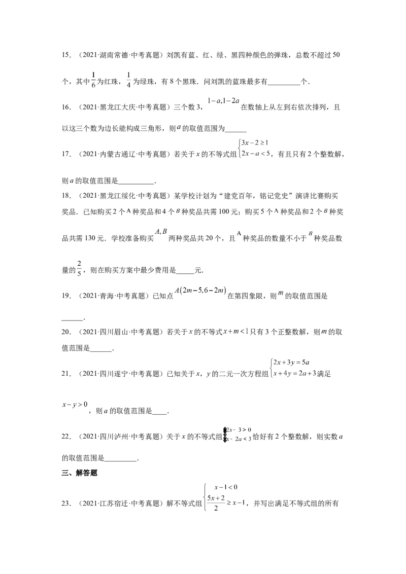 专题2.30一元一次不等式（组）中考真题专练（巩固篇）（专项练习）-八年级数学下册基础知识专项讲练（北师大版）_北师大初中数学_8下-北师大版初中数学_旧版-可参考_05习题试卷