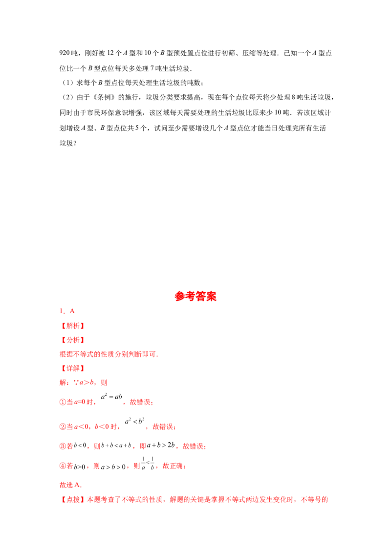 专题2.30一元一次不等式（组）中考真题专练（巩固篇）（专项练习）-八年级数学下册基础知识专项讲练（北师大版）_北师大初中数学_8下-北师大版初中数学_旧版-可参考_05习题试卷