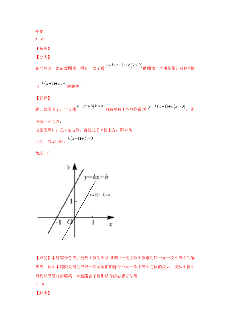 专题2.30一元一次不等式（组）中考真题专练（巩固篇）（专项练习）-八年级数学下册基础知识专项讲练（北师大版）_北师大初中数学_8下-北师大版初中数学_旧版-可参考_05习题试卷