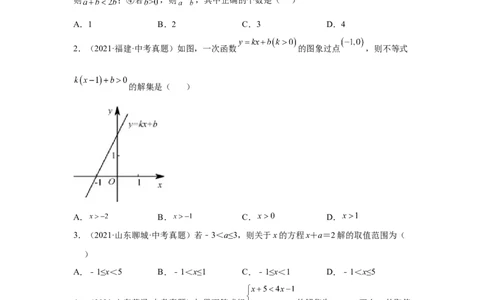 专题2.30一元一次不等式（组）中考真题专练（巩固篇）（专项练习）-八年级数学下册基础知识专项讲练（北师大版）_北师大初中数学_8下-北师大版初中数学_旧版-可参考_05习题试卷