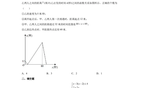 专题2.30一元一次不等式（组）中考真题专练（巩固篇）（专项练习）-八年级数学下册基础知识专项讲练（北师大版）_北师大初中数学_8下-北师大版初中数学_旧版-可参考_05习题试卷