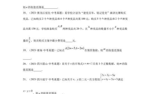 专题2.30一元一次不等式（组）中考真题专练（巩固篇）（专项练习）-八年级数学下册基础知识专项讲练（北师大版）_北师大初中数学_8下-北师大版初中数学_旧版-可参考_05习题试卷