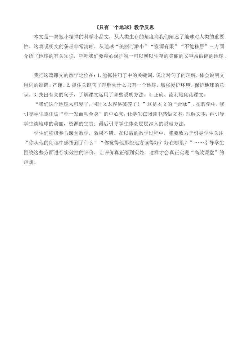 19只有一个地球教学反思3_25秋1-6年级语文上册课件教案_25秋统编版语文六年级上册_统编版语文六年级上册教学资源包（25秋七彩课堂）_6.第六单元_19只有一个地球_辅教资源_教学反思