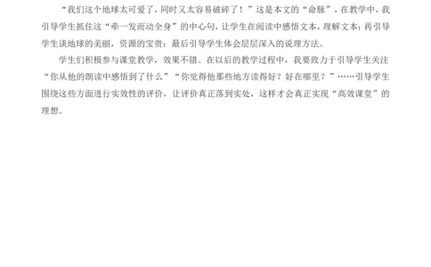 19只有一个地球教学反思3_25秋1-6年级语文上册课件教案_25秋统编版语文六年级上册_统编版语文六年级上册教学资源包（25秋七彩课堂）_6.第六单元_19只有一个地球_辅教资源_教学反思