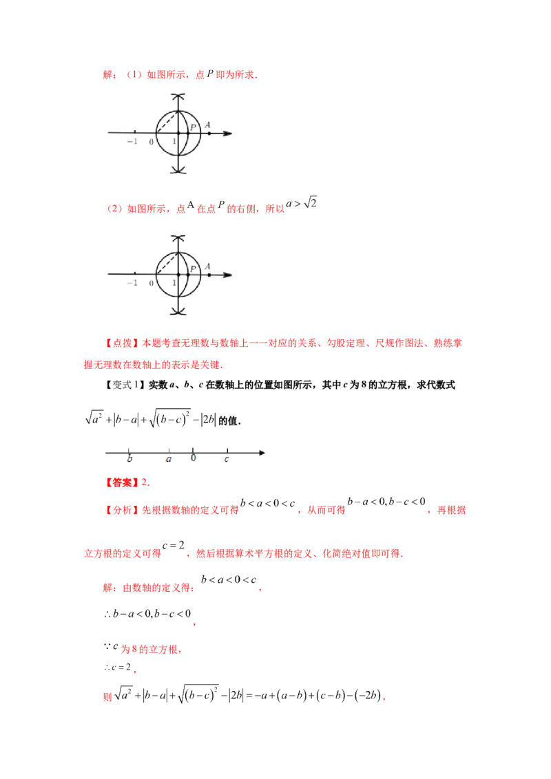 专题2.8实数（知识讲解）-2021-2022学年八年级数学上册基础知识专项讲练（北师大版）_北师大初中数学_8上-北师大版初中数学_旧版_06专项讲练