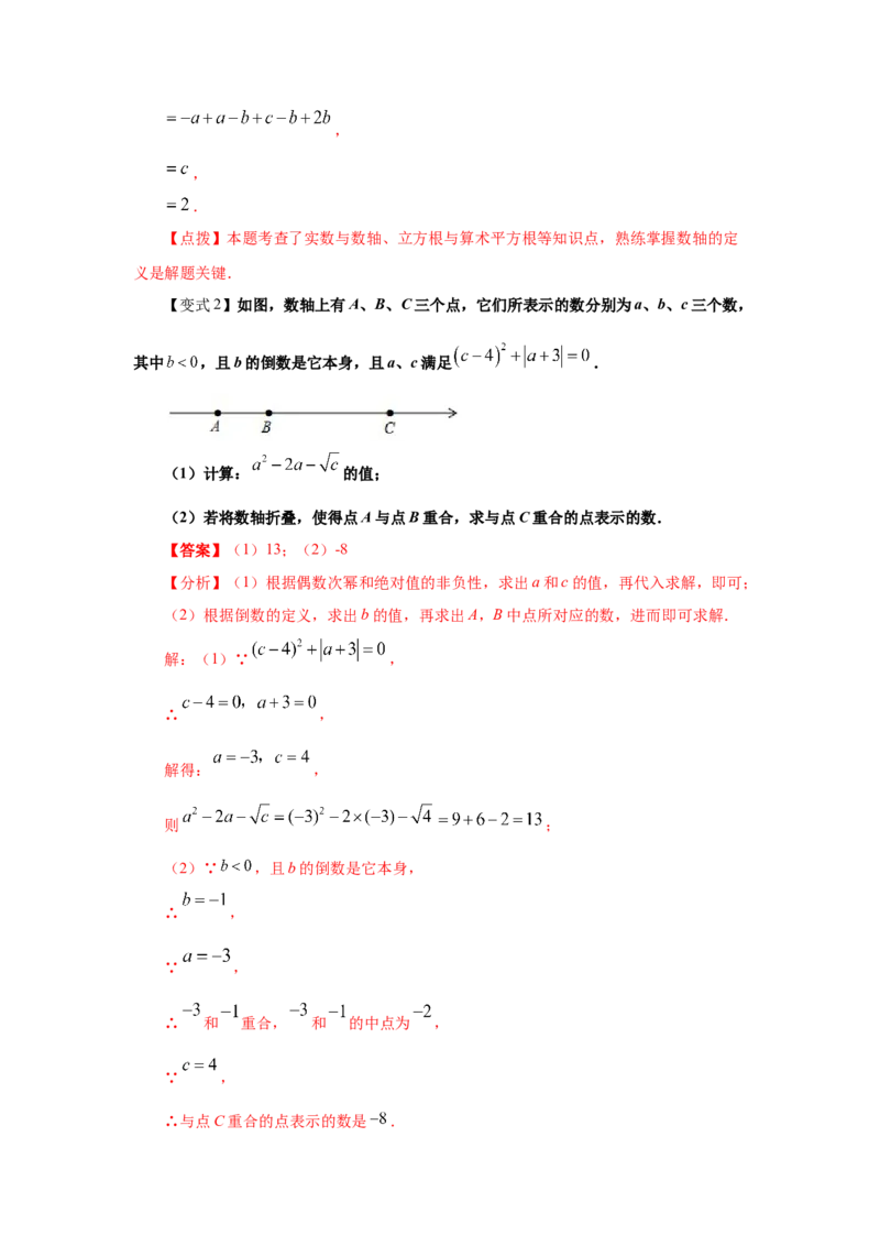 专题2.8实数（知识讲解）-2021-2022学年八年级数学上册基础知识专项讲练（北师大版）_北师大初中数学_8上-北师大版初中数学_旧版_06专项讲练