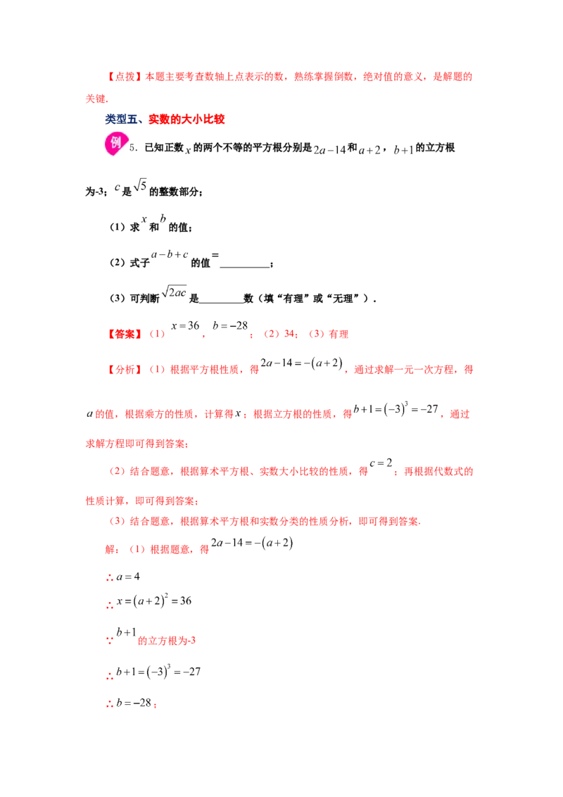 专题2.8实数（知识讲解）-2021-2022学年八年级数学上册基础知识专项讲练（北师大版）_北师大初中数学_8上-北师大版初中数学_旧版_06专项讲练