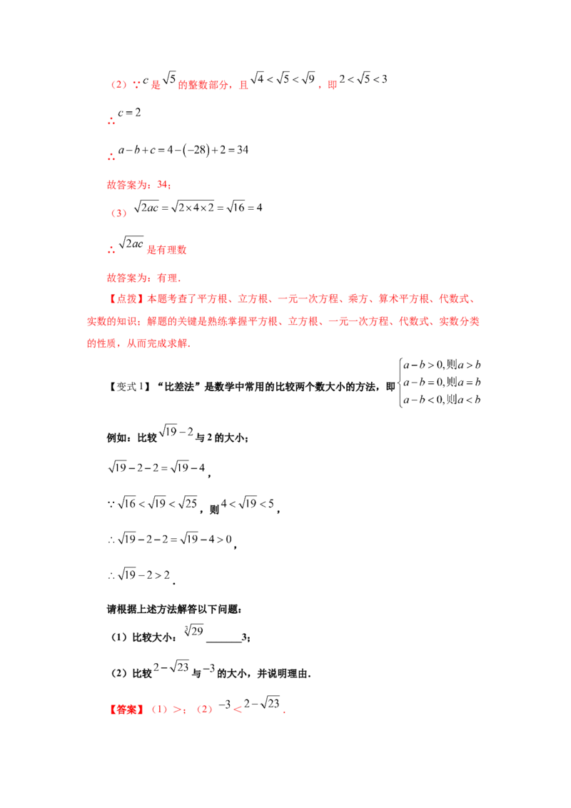专题2.8实数（知识讲解）-2021-2022学年八年级数学上册基础知识专项讲练（北师大版）_北师大初中数学_8上-北师大版初中数学_旧版_06专项讲练